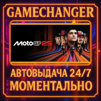 MotoGP™25⚡️AUTO STEAM GIFT 24/7