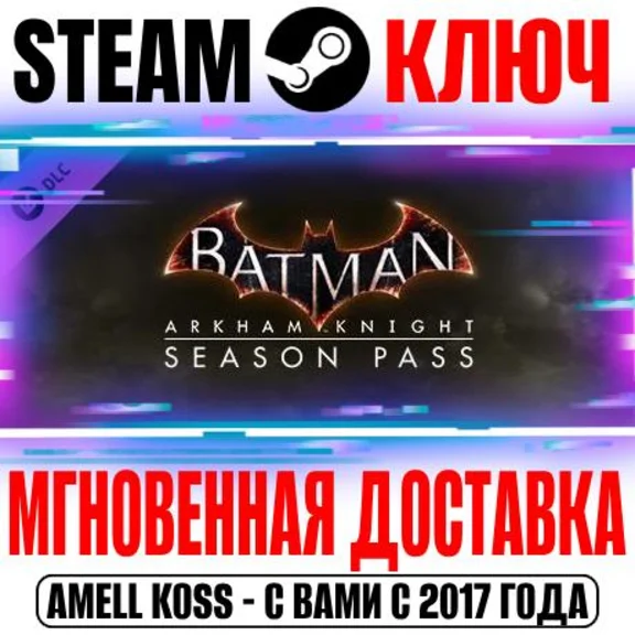 ⚫Batman: Arkham Knight Season Pass (34 в 1) Steam Ключ