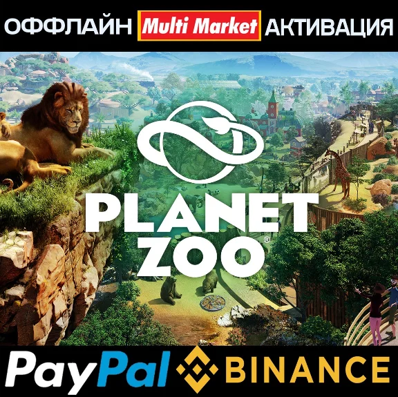 🦖PLANET ZOO ULTIMATE EDITION+ALL DLC