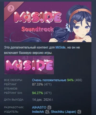 MiSide Soundtrack DLC STEAM РОССИЯ