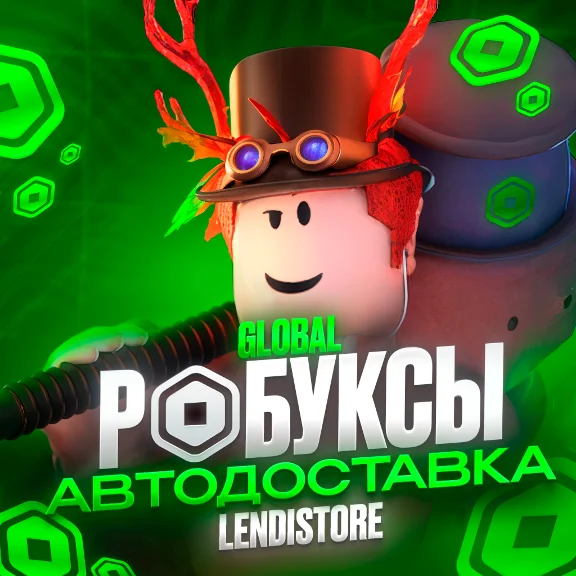 РОБЛОКС - РОБУКСЫ ROBLOX 225-10000 RU Регион