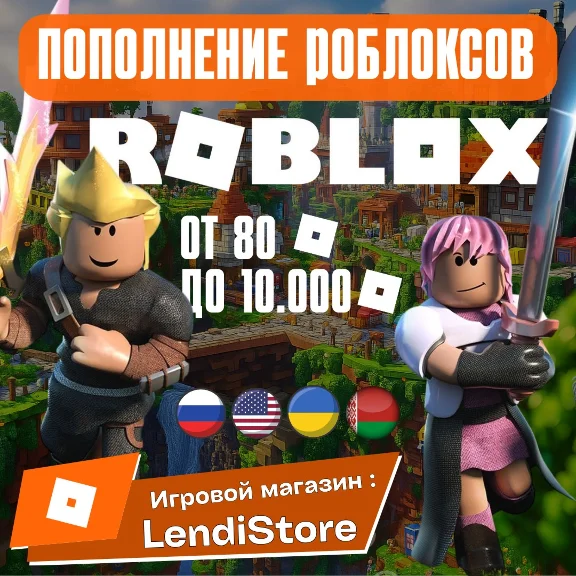 Roblox: Robux for RU | Welcome to your account!