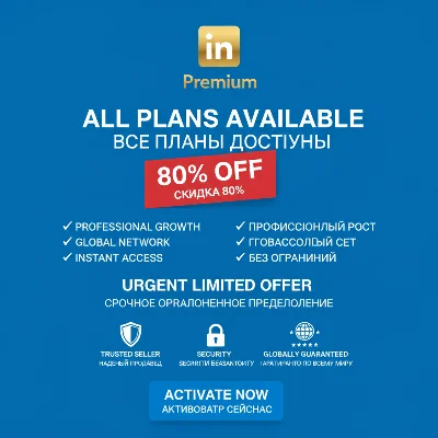 LINKEDIN PREMIUM — 1 год Лучшие предложения 80%