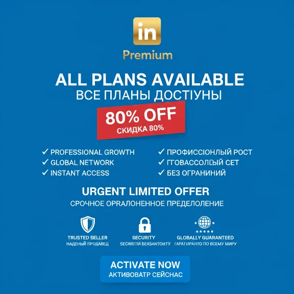 LINKEDIN PREMIUM — 1 год Лучшие предложения 80%