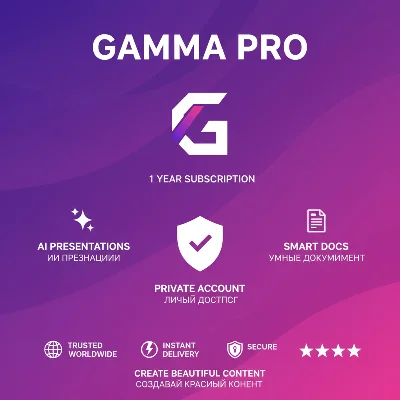 Gamma AI Pro 1 год | Скидка 90% | Ограниченное