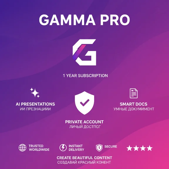 Gamma AI Pro 1 год | Скидка 90% | Ограниченное