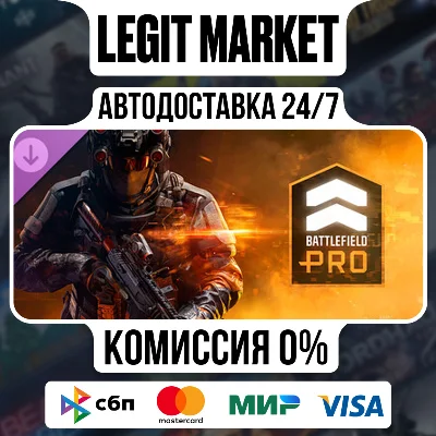 DLC Season 1 Battlefield Pro - BF6 Steam РУ+МИР АВТО