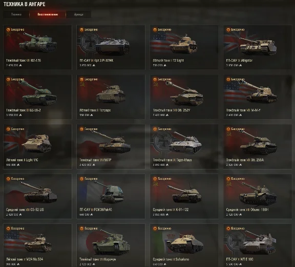 Топ Аккаунт Бета-Теста Lesta RU