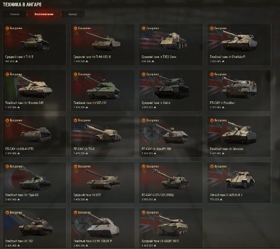 Топ Аккаунт Бета-Теста Lesta RU