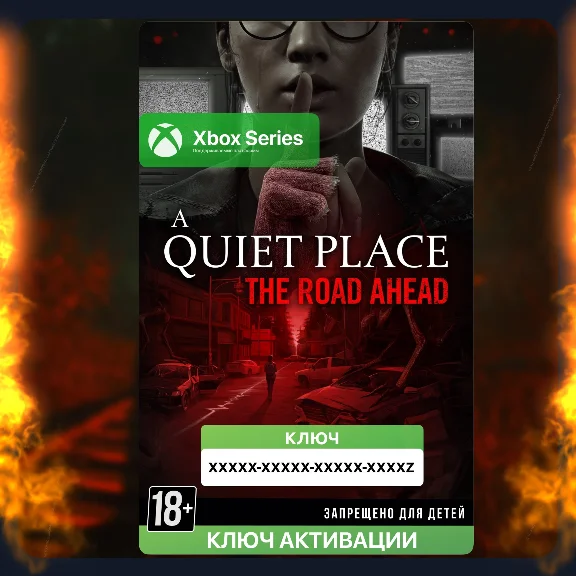 Ключ | A Quiet Place: The Road Ahead (XBOX)