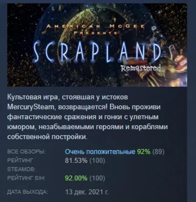 Scrapland Remastered STEAM GIFT АВТОДОСТАВКА РОССИЯ