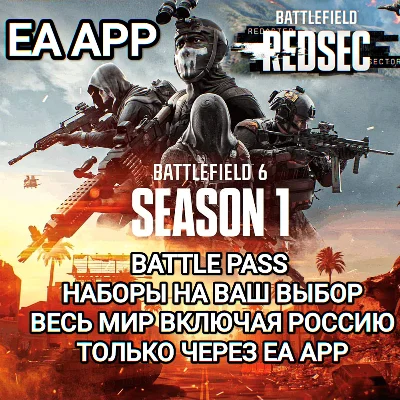 ✅EA APP✅BATTLEFIELD 6✅BATTLE PASS✅REDSEC✅KITS✅RUSSIAN✅