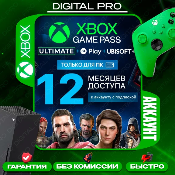 ❤️XBOX GAME PASS ULTIMATE  / аккаунт / XBOX + ПК