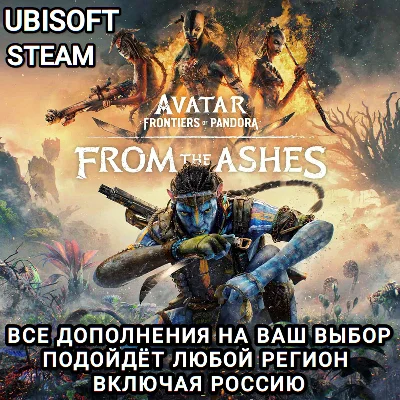 ✅UPLAY✅STEAM✅FROM THE ASHES✅ДОПОЛНЕНИЯ✅AVATAR✅РОССИЯ✅