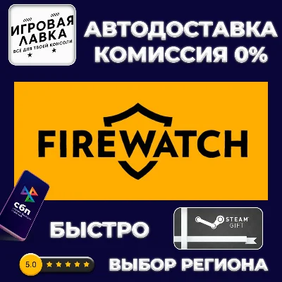 Firewatch | Steam Gift | Auto