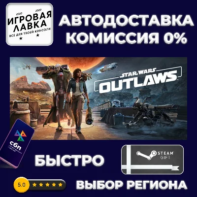 Star Wars Outlaws Gold Edition | Steam Gift | Auto