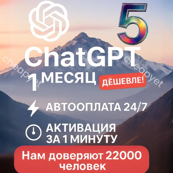 ChatGPT 5 Plus | 1 Month Private Account — Instant 24/7