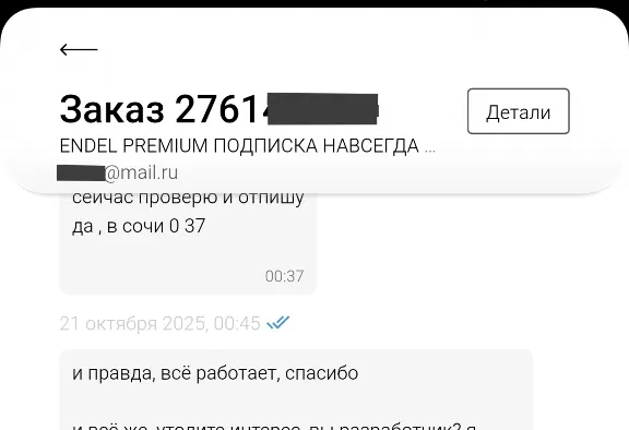 ENDEL PREMIUM SUBSCRIBE LIFETIME ✅ | YOUR ACCOUNT