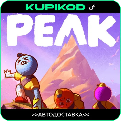PEAK | РФ+СНГ | STEAM КЛЮЧ