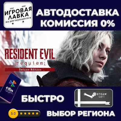 Resident Evil Requiem Deluxe | Steam Gift | Auto