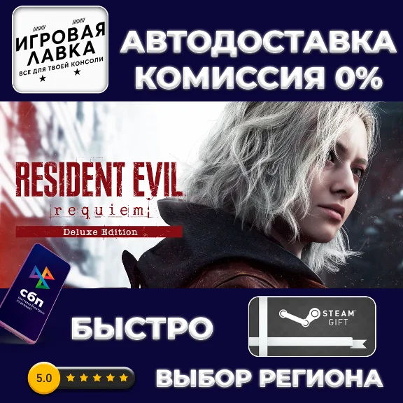 Resident Evil Requiem Deluxe | Steam Gift | Auto