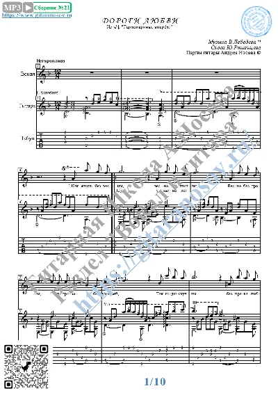 Dorogi lyubvi (Vocals Guitar Sheet Music Tabs)