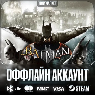 • Batman Arkham Серия • ВСЕ ЧАСТИ • 4 в 1 •