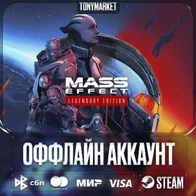 Mass Effect Legendary Edition • 3 in 1 • Offline