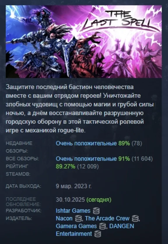 The Last Spell АВТОДОСТАВКА STEAM GIFT РОССИЯ