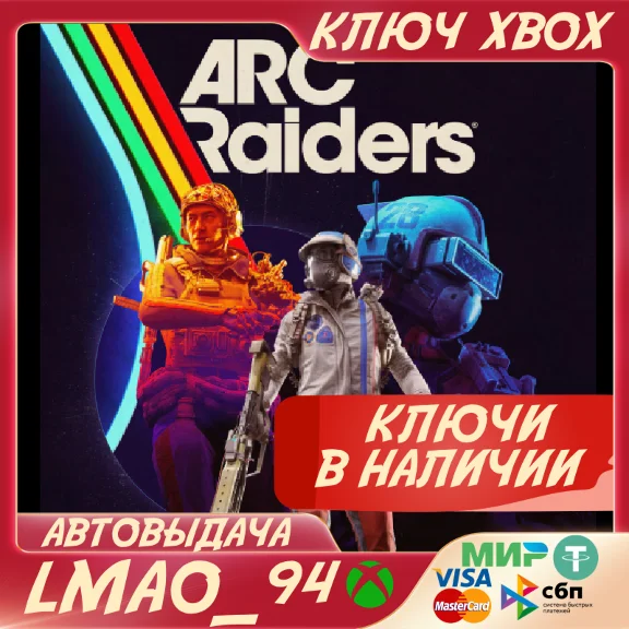 ARC Raiders XBOX SERIES XS|PC КЛЮЧ