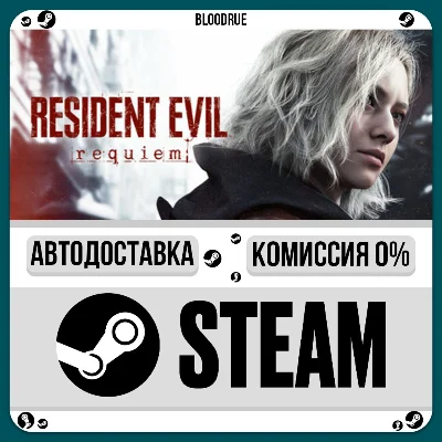 Resident Evil Requiem⚡️•UA/KZ/CN🎁STEAM АВТО, 0%