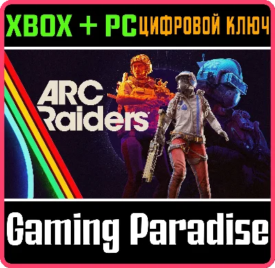 ARC RAIDERS XBOX SERIES S|X + PC (WIN) КЛЮЧ/КОД