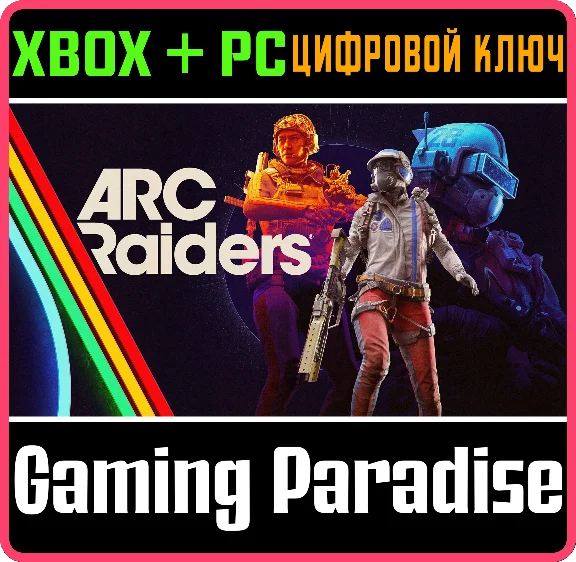 ARC RAIDERS XBOX SERIES S|X + PC (WIN) КЛЮЧ/КОД