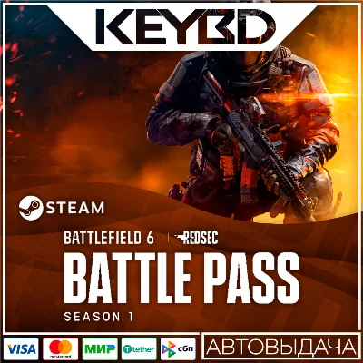 Сезон 1 Battlefield Pro - Battlefield 6 и REDSEC STEAM