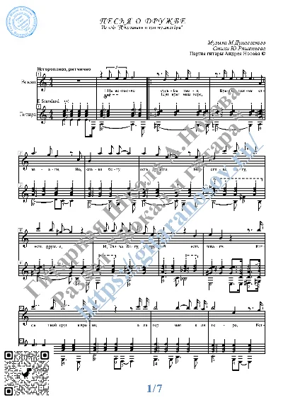 Песня о дружбе (Вокал Гитара Ноты Табы)