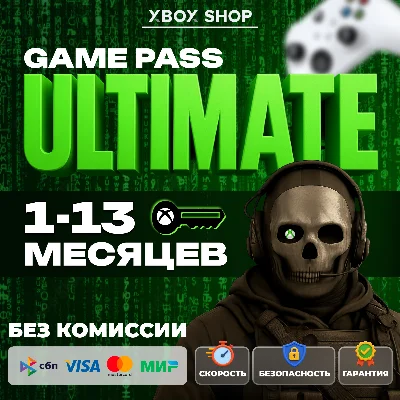 КЛЮЧИ. XBOX GAME PASS ULTIMATE 1/3/5/7/9/11/13 МЕСЯЦЕВ