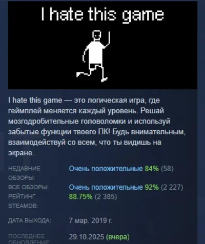 I hate this game АВТОДОСТАВКА STEAM GIFT РОССИЯ