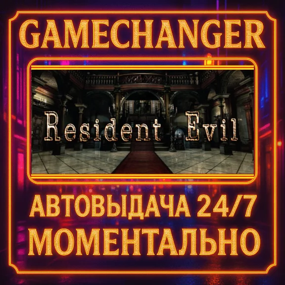 Resident Evil / biohazard HD REMASTER⚡️AUTO STEAM GIFT