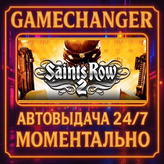 Saints Row 2⚡️AUTO STEAM GIFT 24/7
