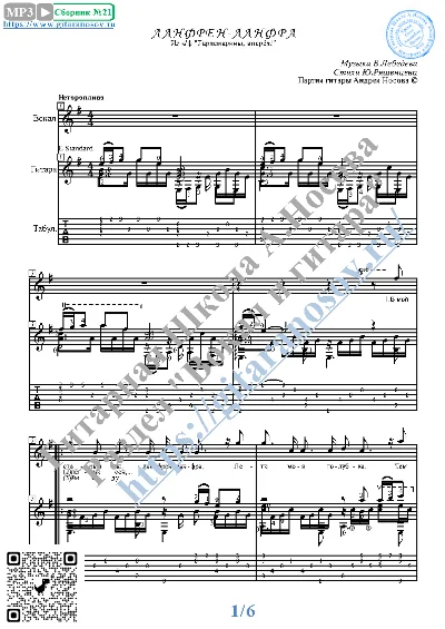 Lanfren-lanfra (Vocals Guitar Sheet Music Tabs)