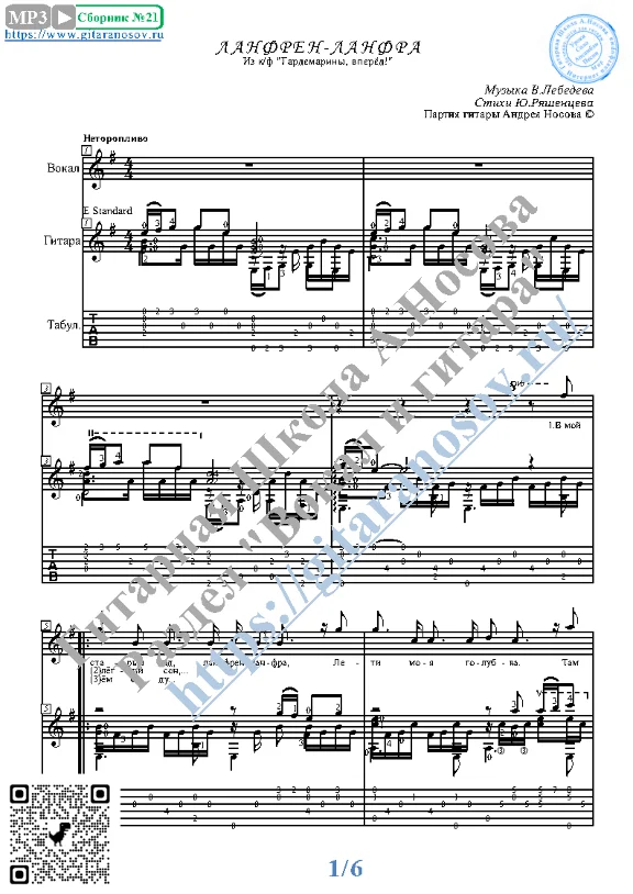 Lanfren-lanfra (Vocals Guitar Sheet Music Tabs)