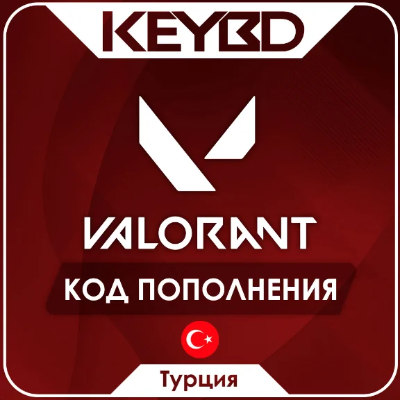 🔰VALORANT POINTS TR🟣375-8900 VP ТУРЦИЯ🟣АВТОВЫДАЧА