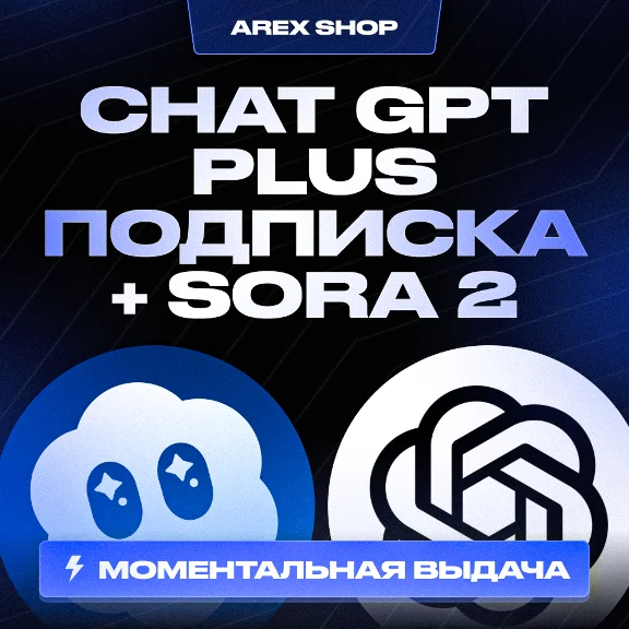 Личный аккаунт Chat GPT Plus 1мес + SORA 2 | Автовыдача