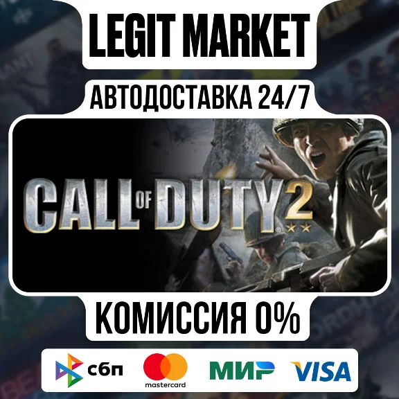 Call of Duty 2 / Steam AUTO / РУ+МИР