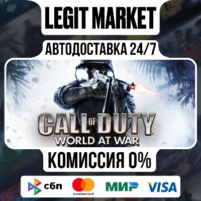 Call of Duty: World at War / Steam AUTO / РУ+МИР