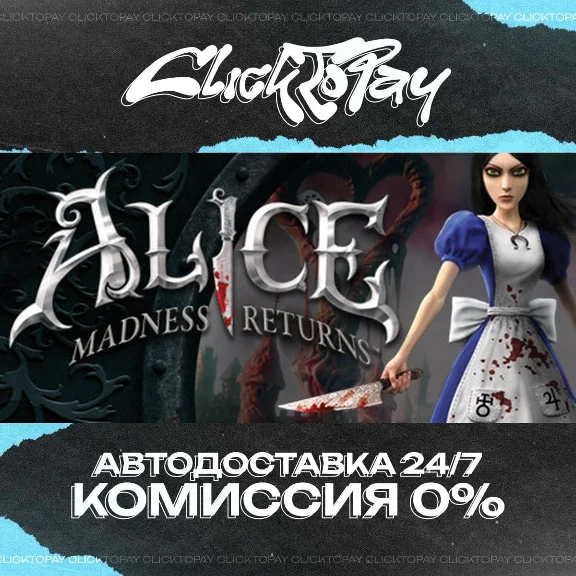 Alice Madness Returns | АВТОДОСТАВКА 24/7 | + ВЫБОР