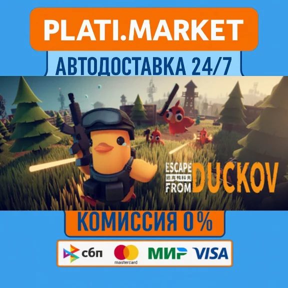 Escape From Duckov⟡STEAM GIFT ВСЕ РЕГИОНЫ АВТО 0%