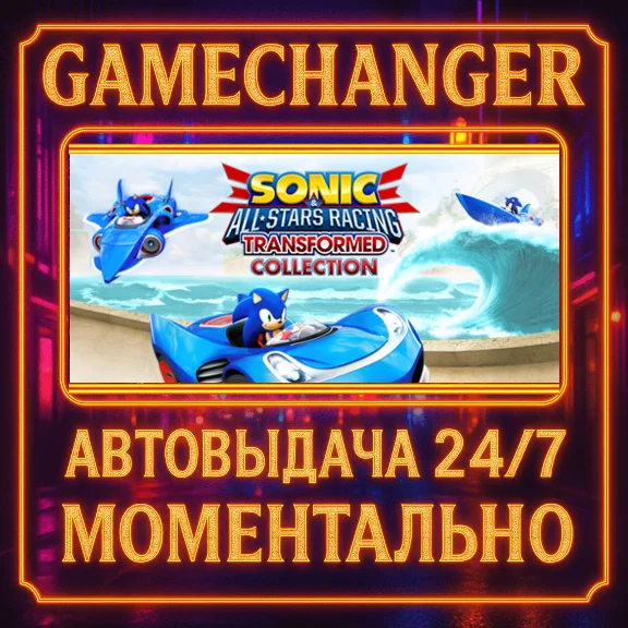 Sonic & All-Stars Racing Transformed Collection⚡️AUTO S