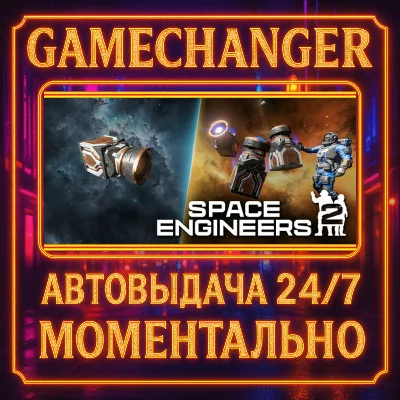 Space Engineers 2⚡️AUTO STEAM GIFT 24/7