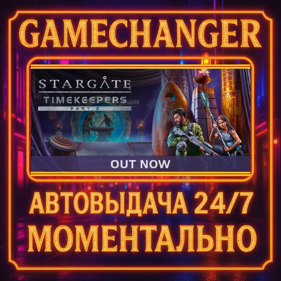 Stargate: Timekeepers⚡️AUTO STEAM GIFT 24/7